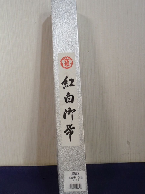  unused judo obi 9 . made Special made . white obi JRWXX judo 5.5 number 