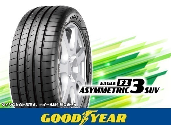 グッドイヤー EAGLE F1 ASYMMETRIC3 SUV アシメトリック3 SUV 245/45R20 103W XL※2本の場合送料込み 122,840円