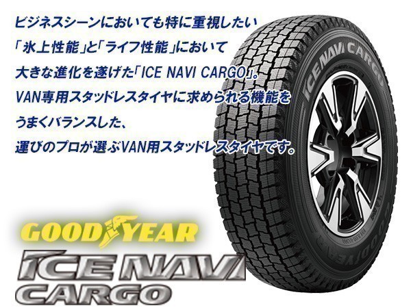 グッドイヤー ICE NAVI CARGO アイスナビ カーゴ 155/80R12 83/81N 2本の場合送料込み 18,220円_画像1