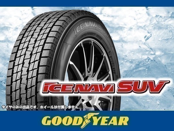 グッドイヤー ICE NAVI SUV アイスナビSUV 225/80R15 105Q 4本の場合送料込み 60,920円_画像1