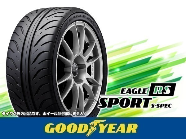 グッドイヤー EAGLE RS SPORT イーグル アールエス スポーツ S-SPEC 215/45R17 87W ※2本の場合送料込み 59,500円_画像1