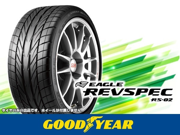 グッドイヤー EAGLE イーグル REVSPEC RS-02 RS02 165/55R14 72V ※4本の場合送料込み 27,600円_画像1