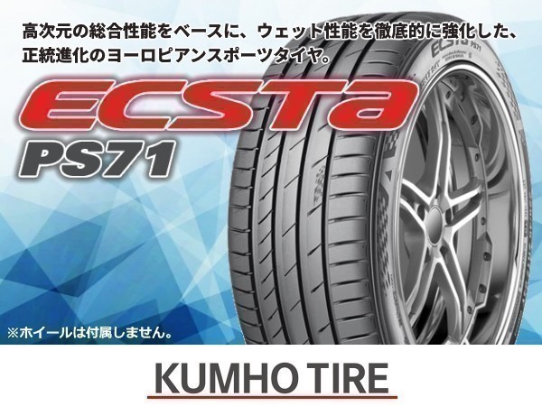 クムホ ECSTA エクスタ PS71 285/35R18 101Y XL【2本セット価格】※送料込み 35,840円_画像1