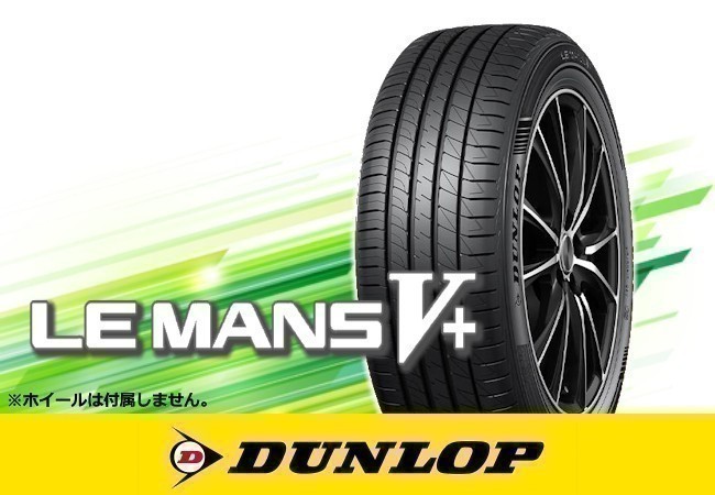 国内正規 DUNLOP ダンロップ LE MANSV+ ル・マンV+ LM5+ 185/65R15 88H ※4本の場合送料込み 41,080円_画像1