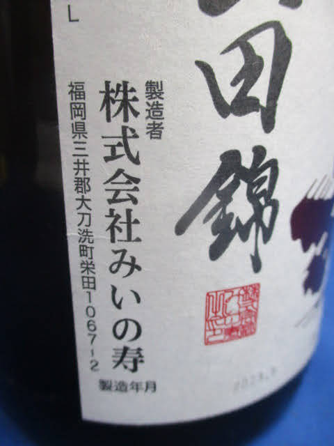 * три .. . дзюнмаи сакэ сакэ гиндзё большой .. японкое рисовое вино (sake) 1.8L* нераспечатанный товар Slam Dunk ... ....1800ml 14 раз 2023.05 Fukuoka префектура производство!K-20106ka