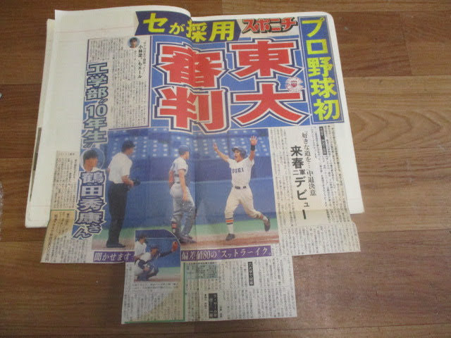 ◆東京六大野球 スクラップ 2冊セット◆93年 94年 スポーツ新聞 新聞切り抜き ケイスポ baseball まとめ 大量♪H-A-71223カ_画像3