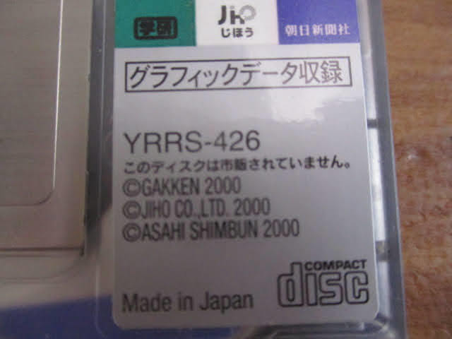 ◆ソニー S-E3XA グラフィックデータ収録 コンパクトディスク◆SONY ピルブック 漢字源 知恵蔵 YRRS-426 レア 稀少♪H-J-91227カ