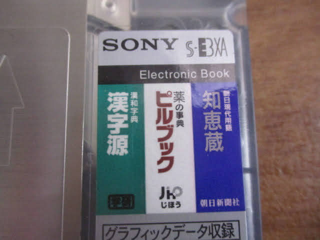 ◆ソニー S-E3XA グラフィックデータ収録 コンパクトディスク◆SONY ピルブック 漢字源 知恵蔵 YRRS-426 レア 稀少♪H-J-91227カ