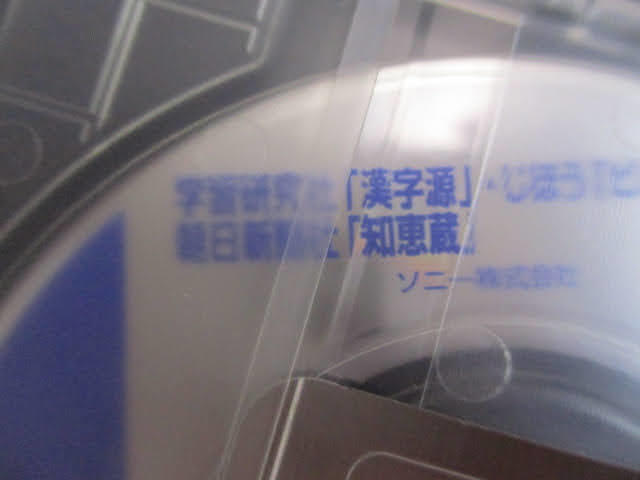 * Sony S-E3XA graphic data compilation compact disk *SONYpiru book Chinese character source wisdom warehouse YRRS-426 rare rare!H-J-91227ka