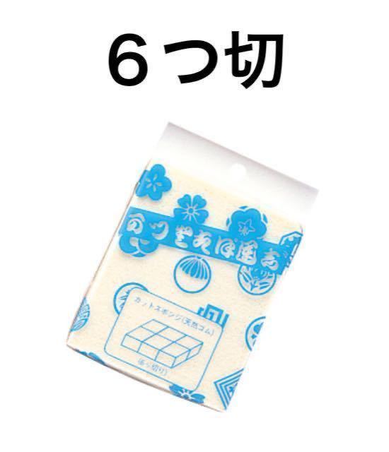 ★2個セット送料無料★三善カットスポンジ6切タイプ・パウダーパフ●化粧スポンジ●メイクスポンジ●化粧小物_画像1