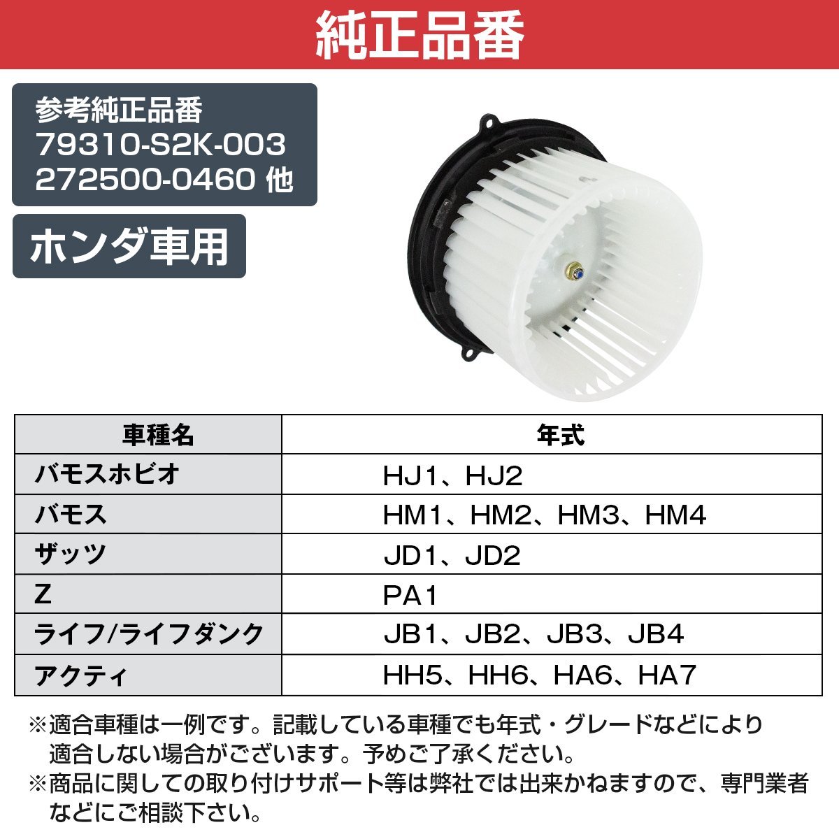 アクティ HH5 HH6 HA6 HA7 ブロアモーター ヒーターモーター ヒーターファン 79310S2K003/2725000460 ブロワーモーター_画像5