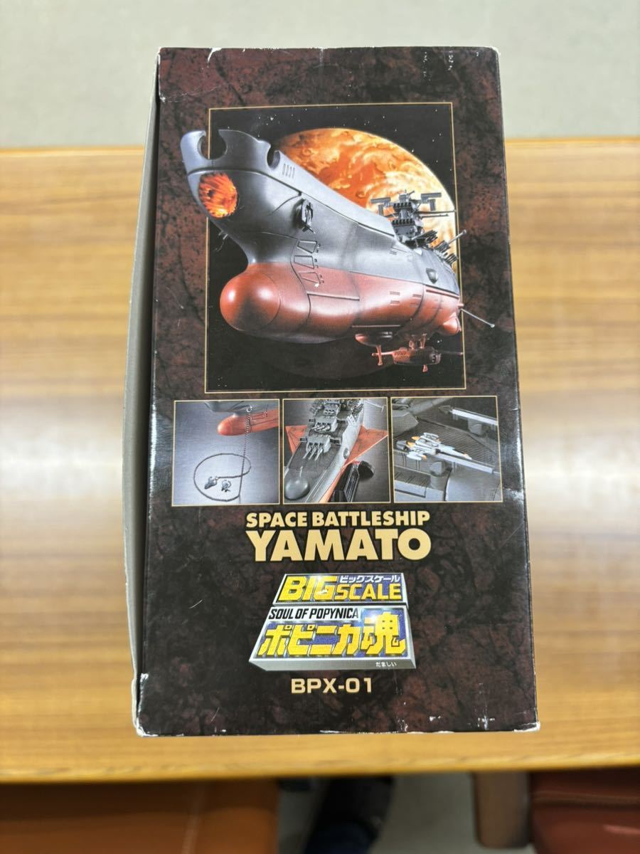 バンダイ ビッグスケール ポピニカ魂 宇宙戦艦ヤマト BPX-01 松本零士監修_画像3