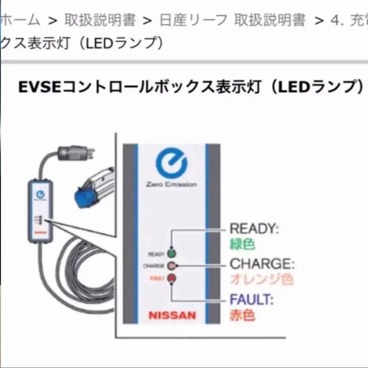 電気自動車EV 200V→100V 変換充電コンセントケーブル 
