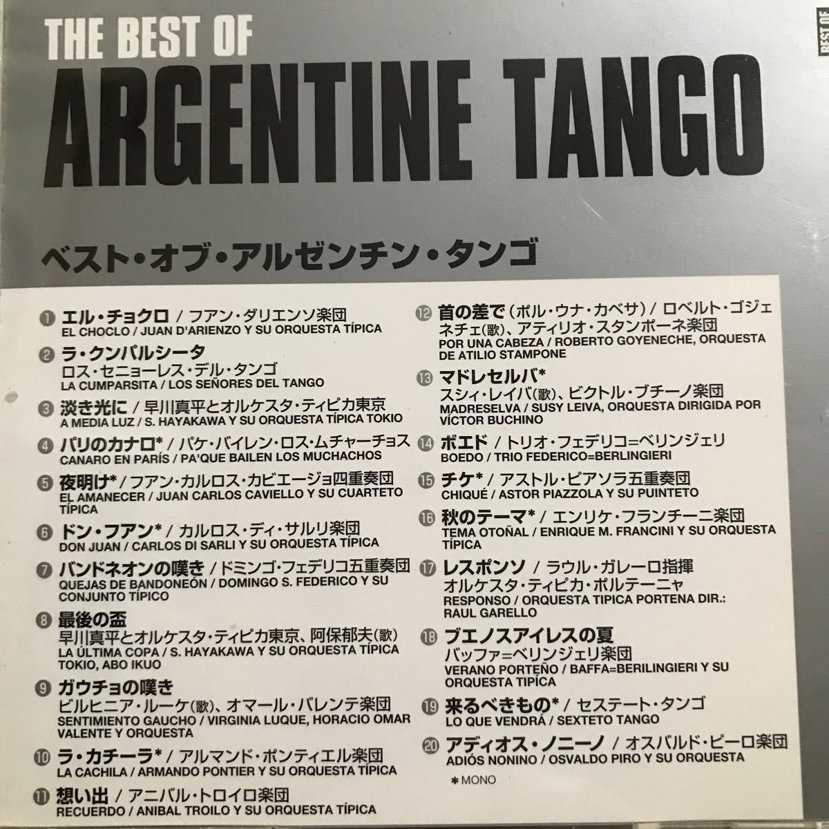 ベスト・オブ・アルゼンチン・タンゴ　★ARGENTINE TANGO_画像6