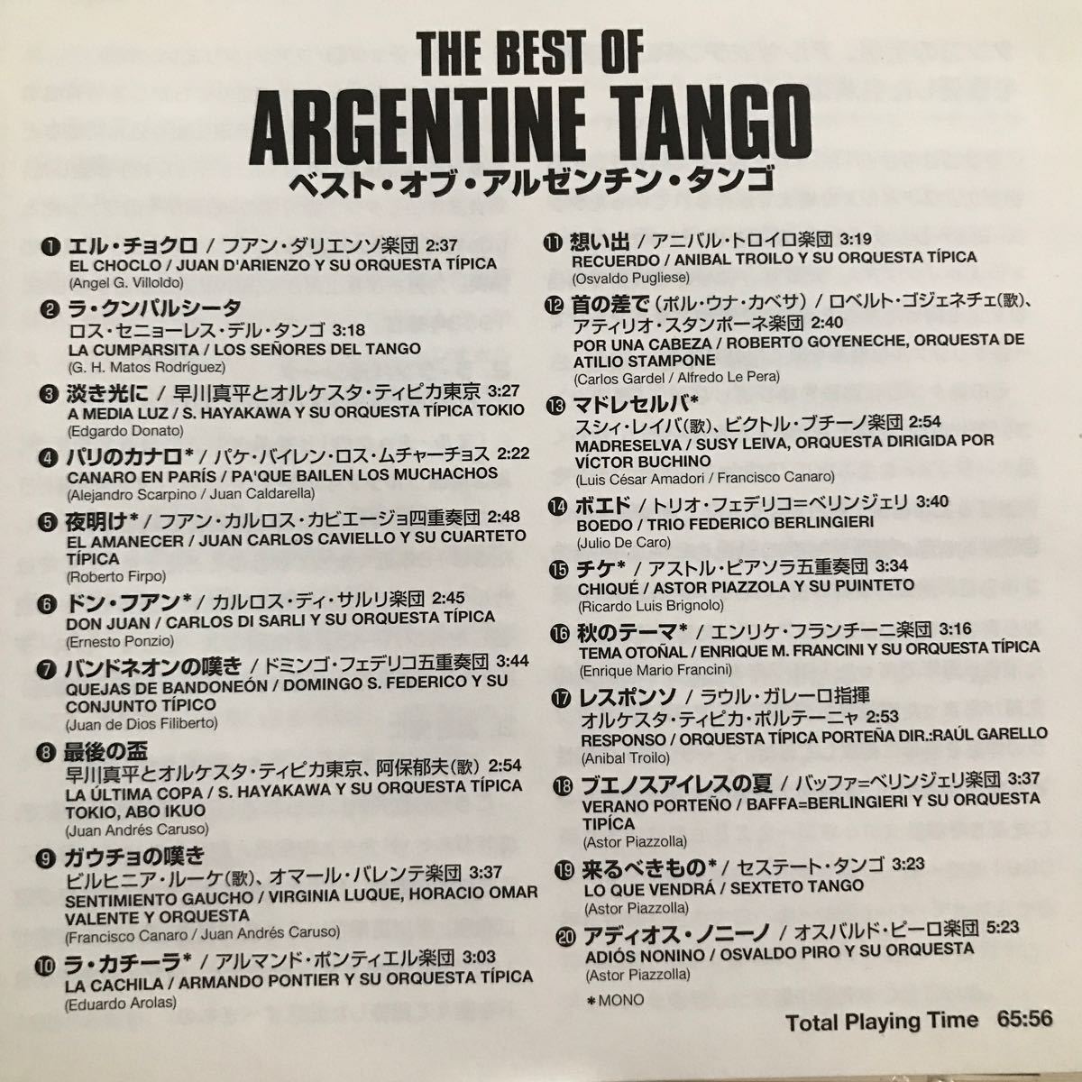 ベスト・オブ・アルゼンチン・タンゴ　★ARGENTINE TANGO_画像2