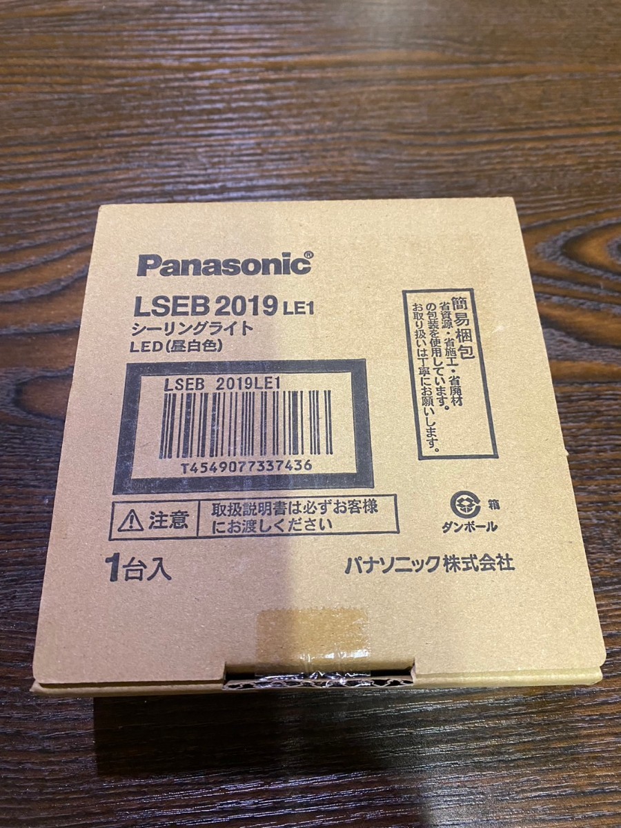 パナソニック シーリングライト LED LS EB2019LE1 (中白色) Panasonic　２個セット_画像3