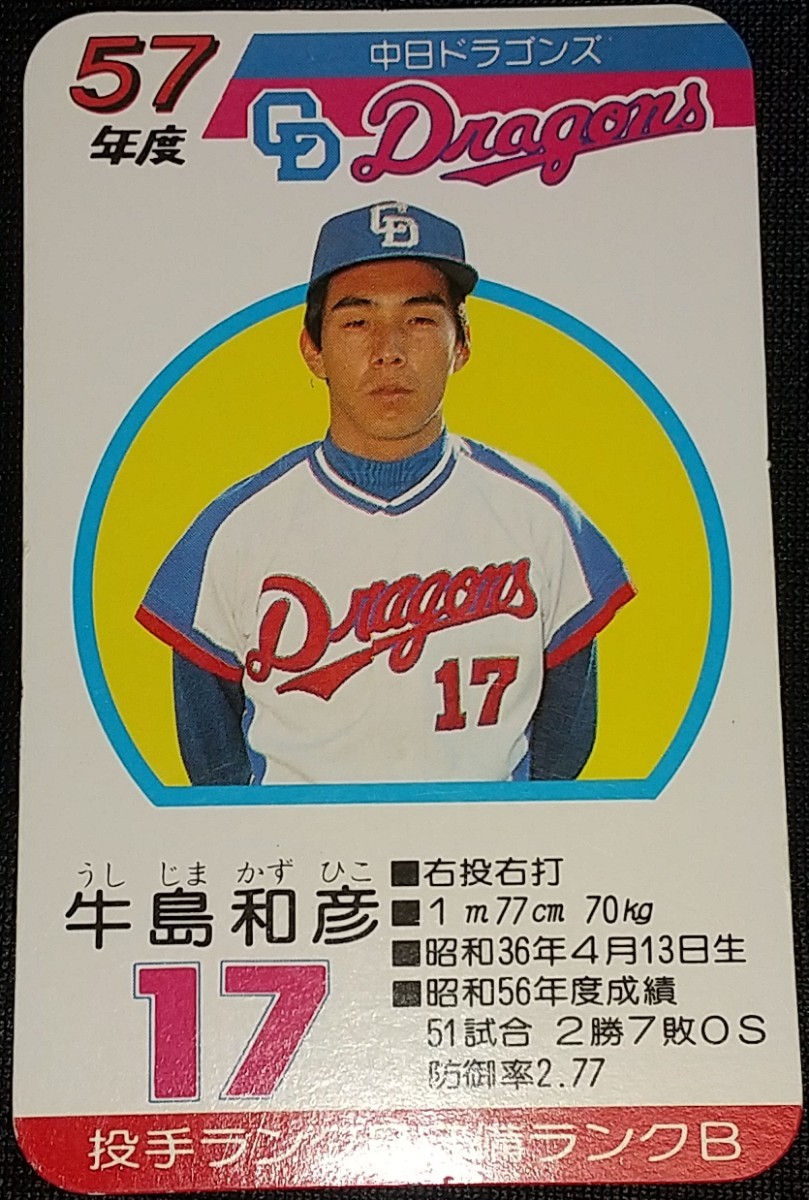 タカラプロ野球カードゲーム昭和５７年度中日ドラゴンズ 牛島和彦_画像1