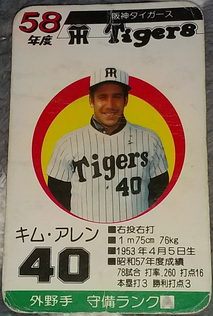 タカラ 58年度版 阪神タイガース Yahoo!オークション - タカラプロ野球カードゲーム昭和58年度