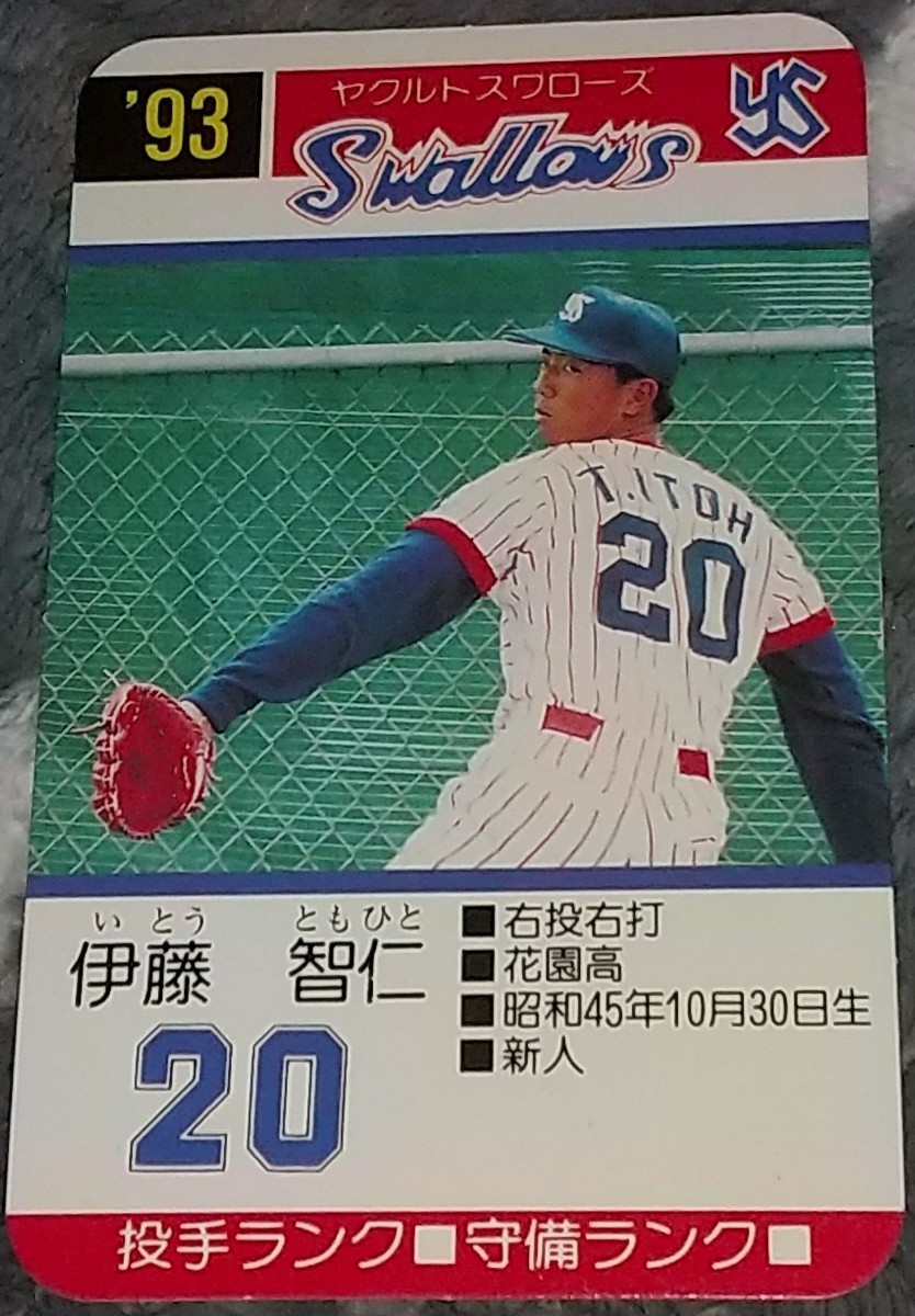 タカラプロ野球カードゲーム９３ヤクルトスワローズ 伊藤智仁_画像1