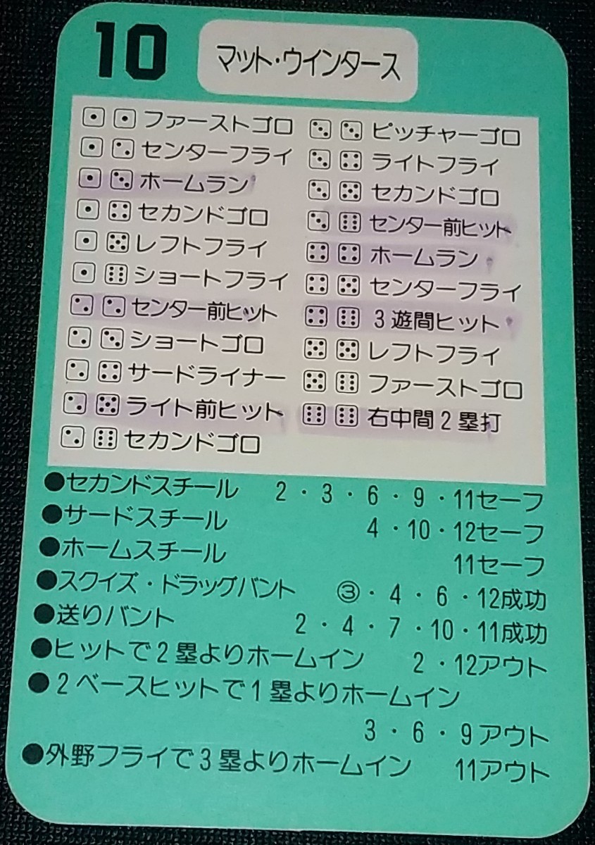 タカラプロ野球カードゲーム９４日本ハムファイターズ ウィンタース_画像2