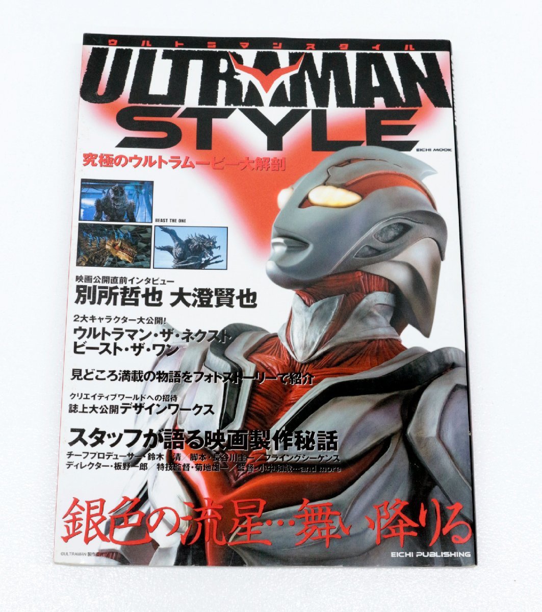 [ б/у ]ULTRAMAN STYLE | Ultraman стиль | иен . production (2)[.. комплектация возможно ]..