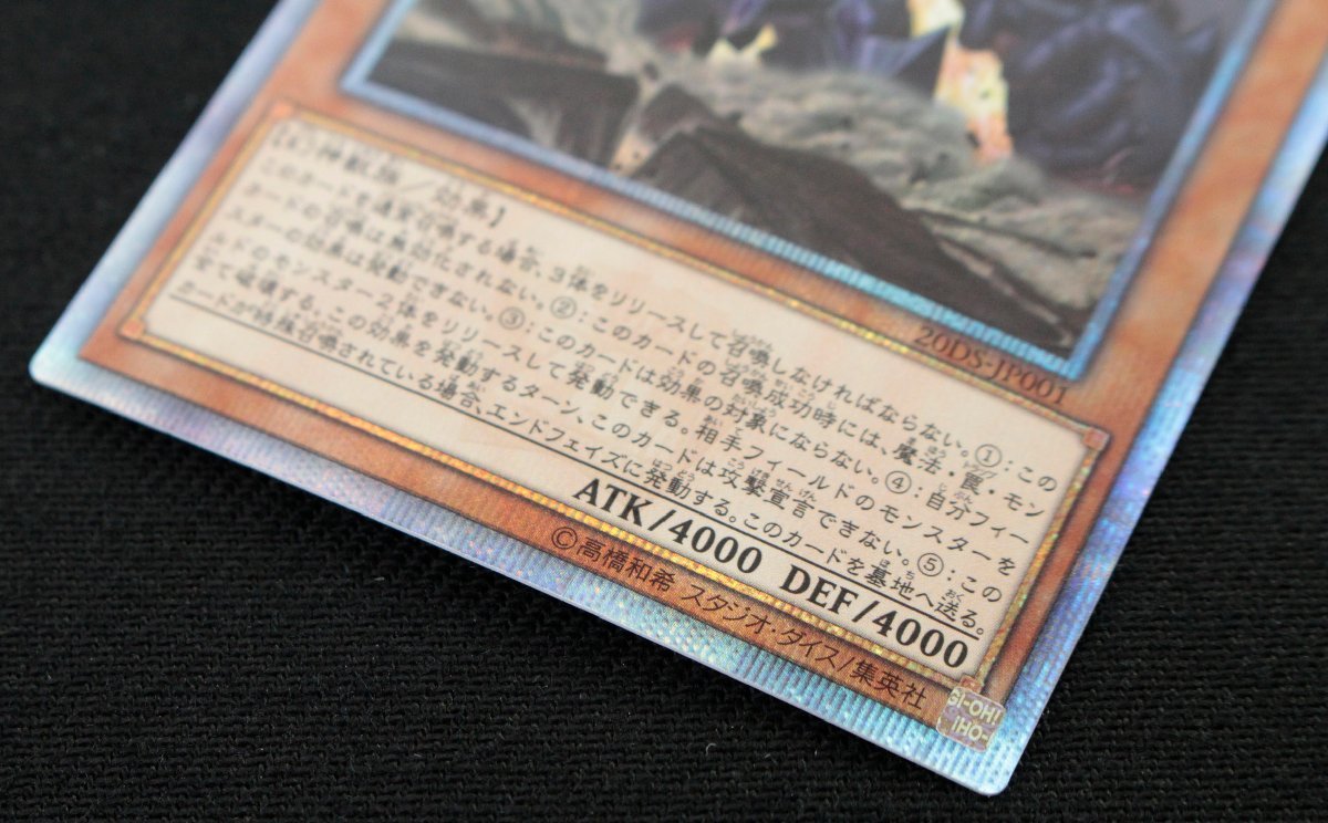 【中古品】遊戯王 20DS-JP001 オベリスクの巨神兵 20thシークレットレア〔1〕【ゆうパケ発送可】;;_画像2