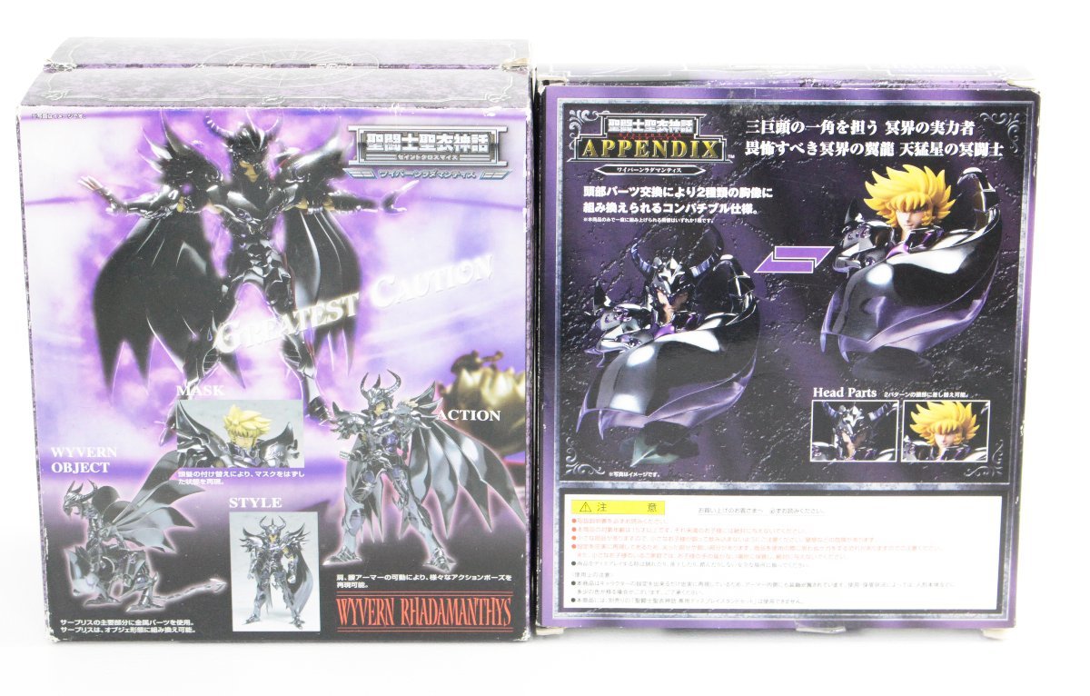 【中古品】バンダイ BANDAI 聖闘士星矢 聖闘士聖衣神話 セイントクロスマイス ワイバーン ラダマンティス 2点セット.,_画像8