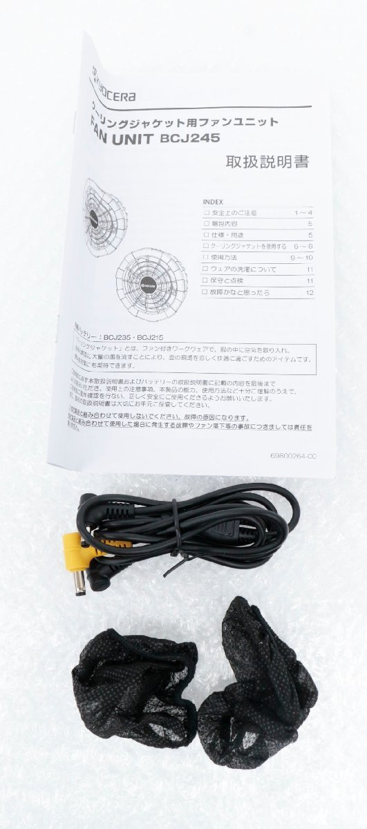 【中古・現状品】京セラ クーリングジャケット用 ファンユニット BCJ245 バッテリー BCJ235 セット 2/2.,_画像4
