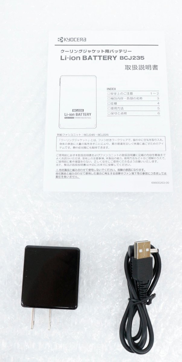 【中古・現状品】京セラ クーリングジャケット用 ファンユニット BCJ245 バッテリー BCJ235 セット 2/2.,_画像8