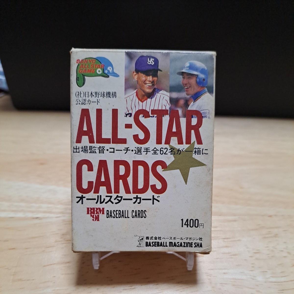 野球カード　ベースボールカード　オールスターカード　1991年_画像1