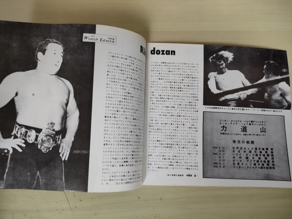 第1回 プロレス・ワールド・リーグ戦 1973 別冊ゴング付録 第1回 プロレス・ワールド・リーグ戦 1973 別冊ゴング付録