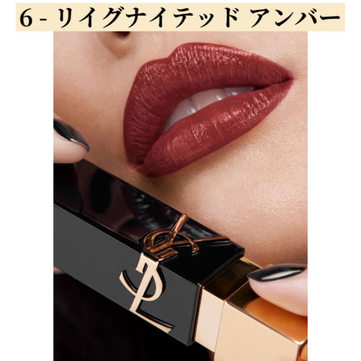 YSL イヴサンローラン ルージュピュールクチュール ザ ボールド No.6 リイグナイテッド アンバー 人気 No.3