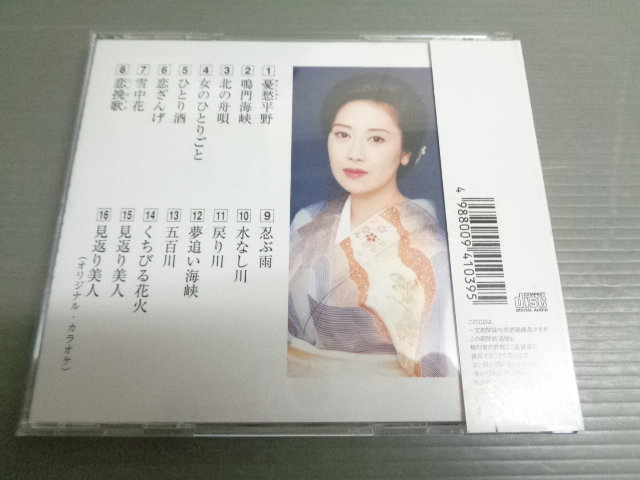 五代夏子/ヒット全曲集'98★帯付CD_画像2