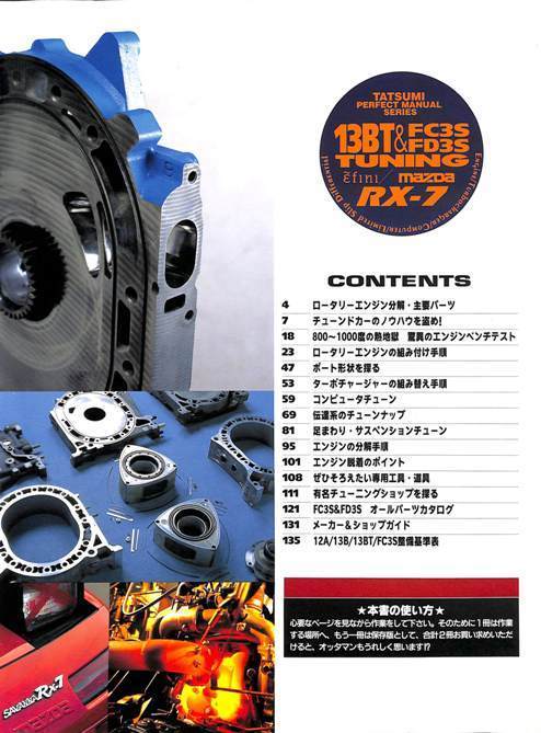  Mazda RE*FC3S/FD3S series engine assembly .DVD1 point +FC3S/FD3S series Tune explanation book@.PDF turned CD2 point. [ low price version 3 point special price set ]