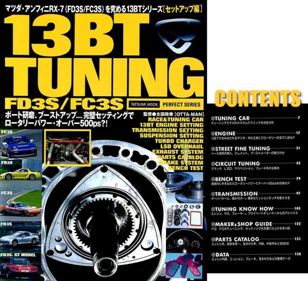  Mazda RE*FC3S/FD3S series engine assembly .DVD1 point +FC3S/FD3S series Tune explanation book@.PDF turned CD2 point. [ low price version 3 point special price set ]