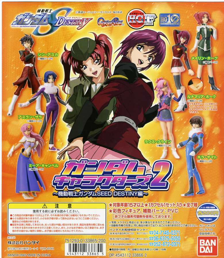 ◇HGIFシリーズ HGIF ガンダムSEED DESTINY キャラクターズ 2…5 ◇HGIFシリーズ HGIF ガンダムSEED DESTINY キャラクターズ 2…5