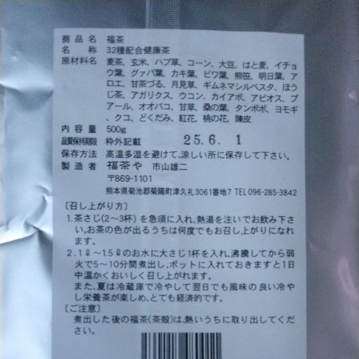 未開封 福茶 500g お茶 健康茶 ３２種配合 アガリクス イチョウ葉 ウコン たんぽぽ など 