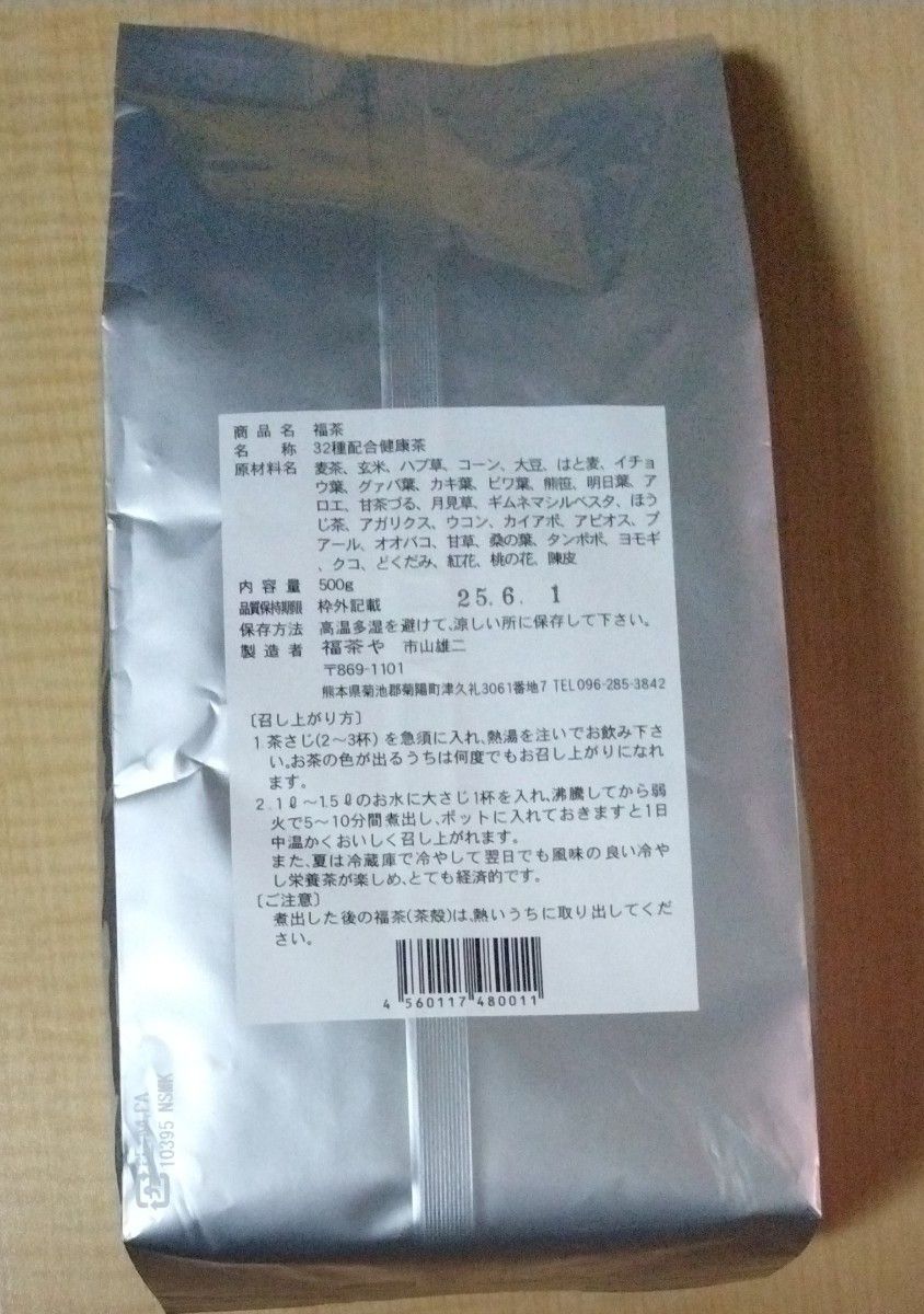 未開封 福茶 500g お茶 健康茶 ３２種配合 アガリクス イチョウ葉 ウコン たんぽぽ など 