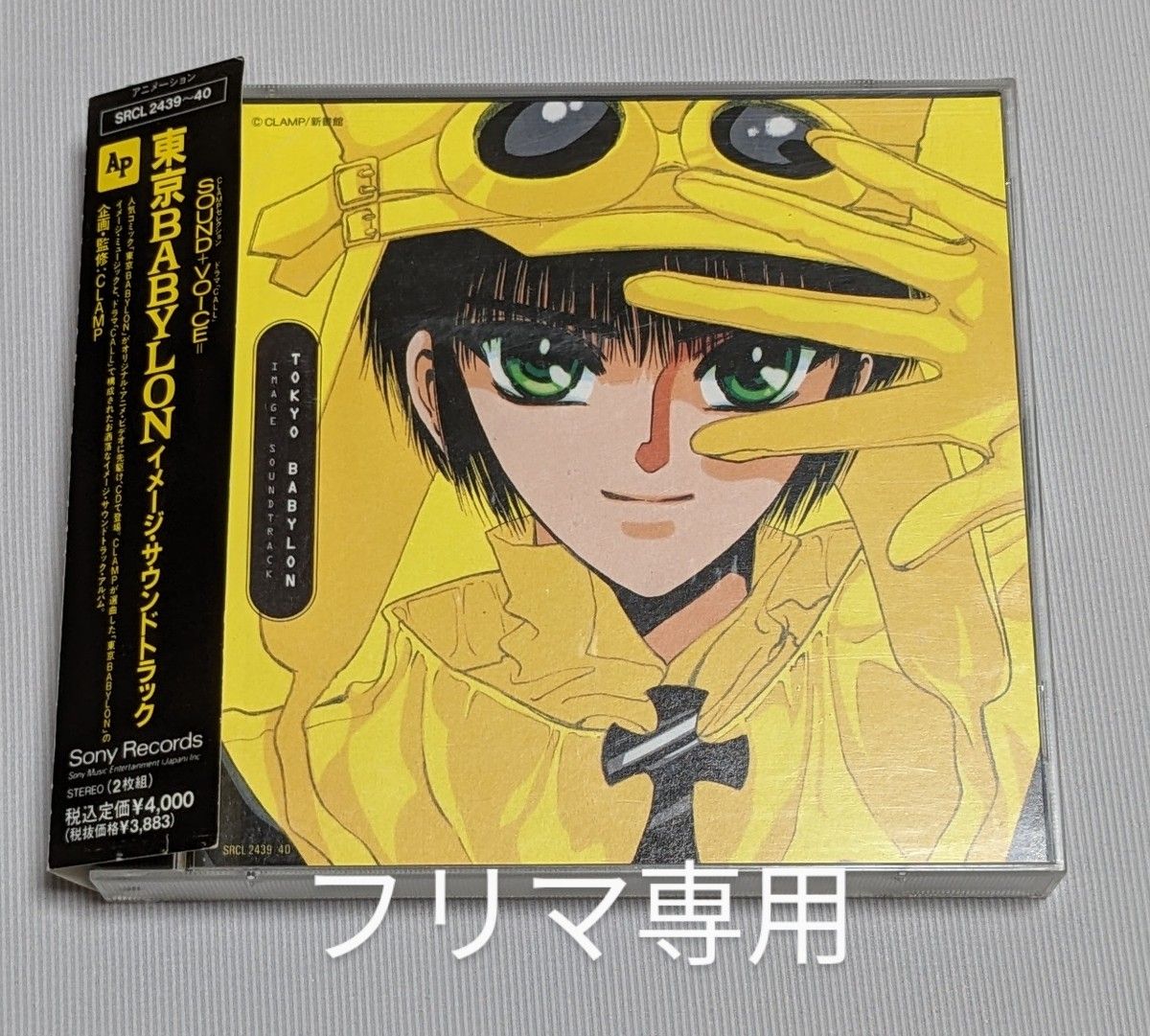 東京 BABYLON イメージ サウンド トラック CD 帯付