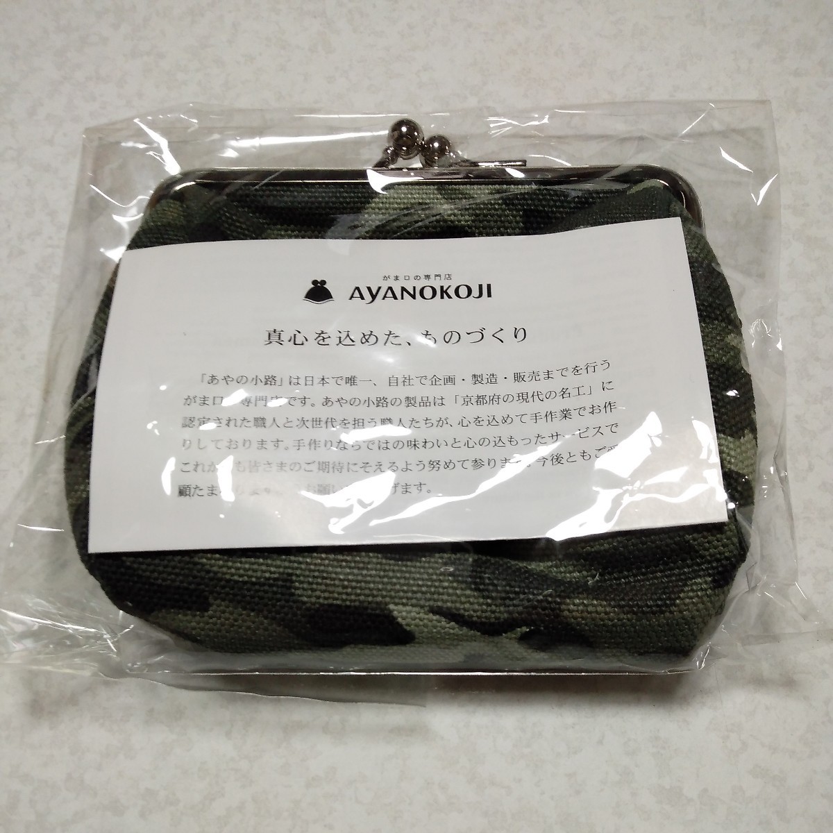 2,750 jpy unused ... small .AYANOKOJI TAWARA type bulrush . cosme pouch ( small ) waste number goods [ camouflage camouflage ]