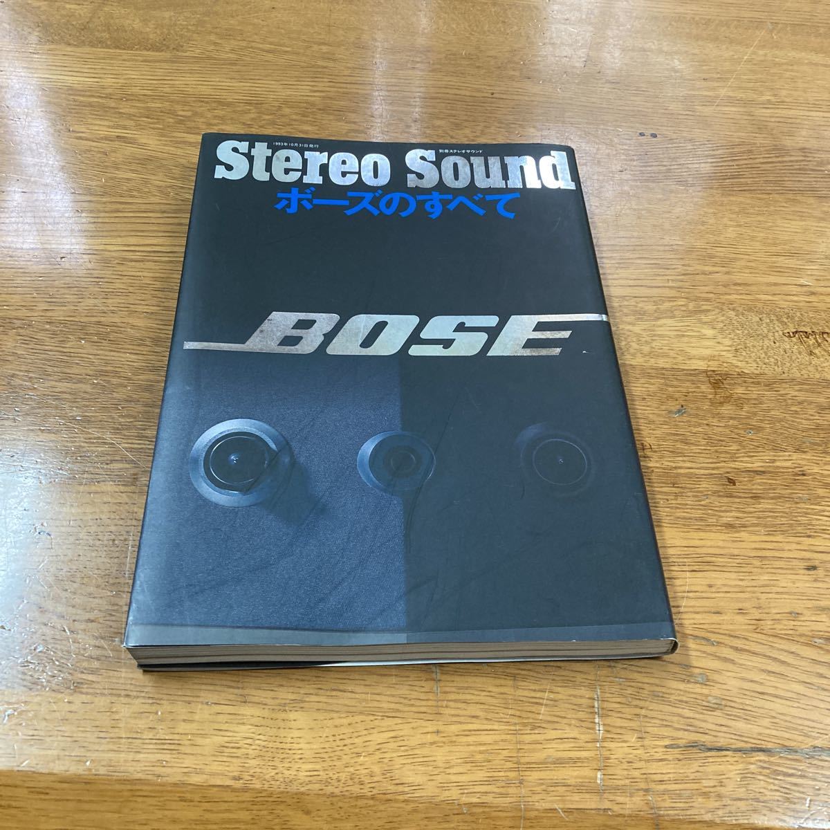 別冊ステレオサウンド、ボーズのすべて、季刊ステレオサウンド、Stereo Sound、ステレオサウンド、BOSE、BOSEねすべて、ボーズ、_画像1