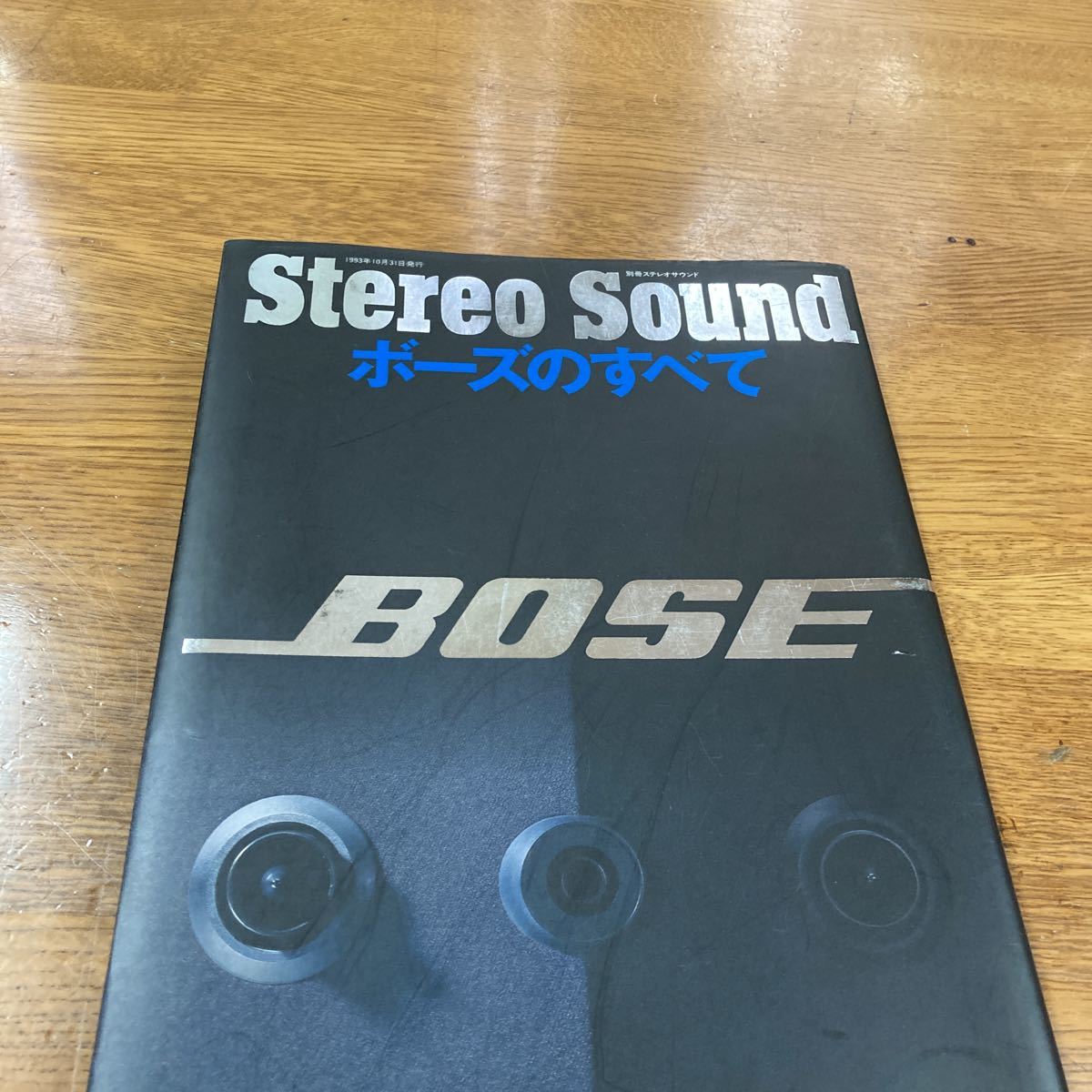 別冊ステレオサウンド、ボーズのすべて、季刊ステレオサウンド、Stereo Sound、ステレオサウンド、BOSE、BOSEねすべて、ボーズ、_画像2