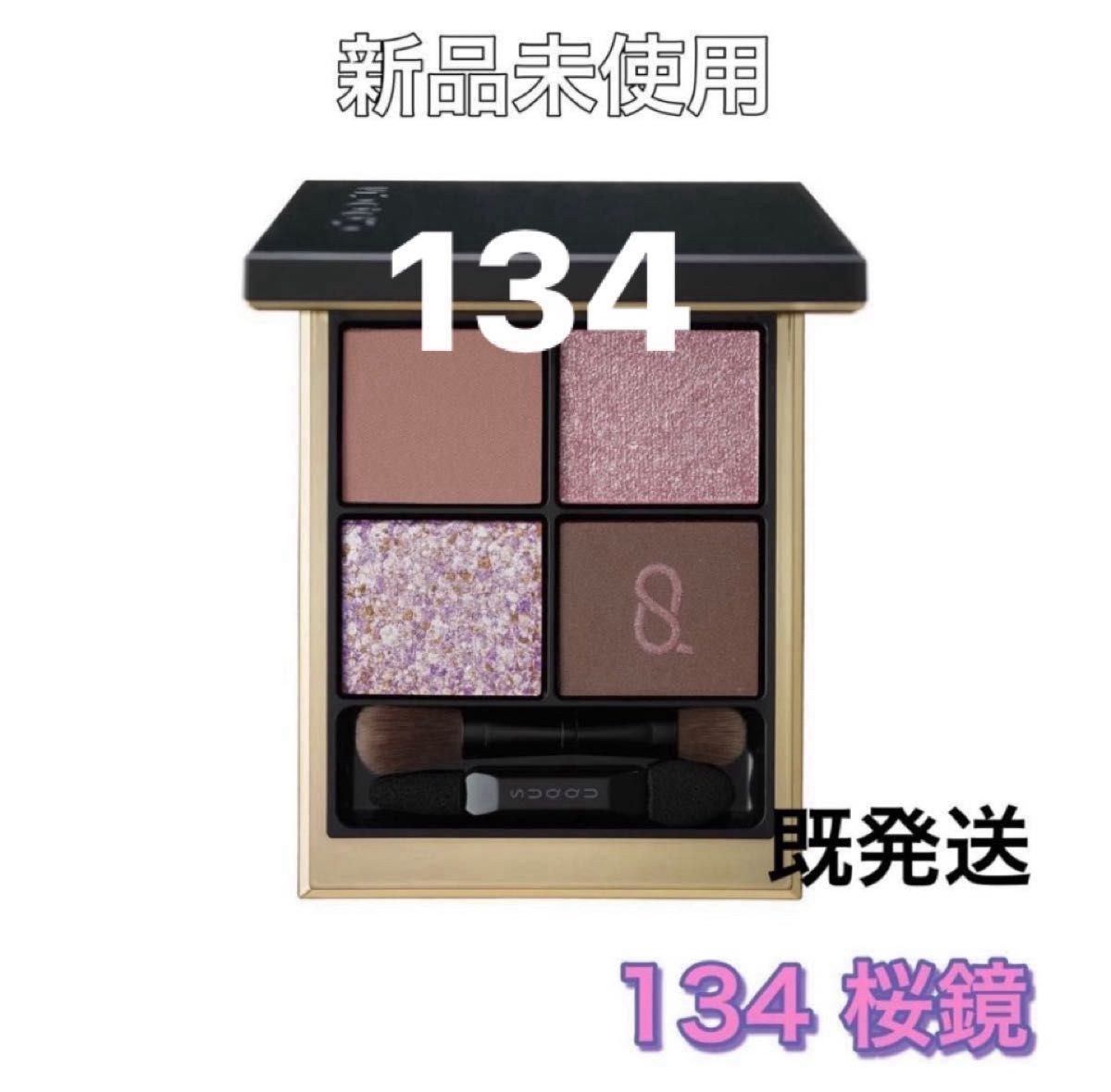 新品未使用】スック SUQQU シグニチャー カラー アイズ 134 桜鏡 新品未使用】スック SUQQU シグニチャー カラー アイズ 134 桜鏡