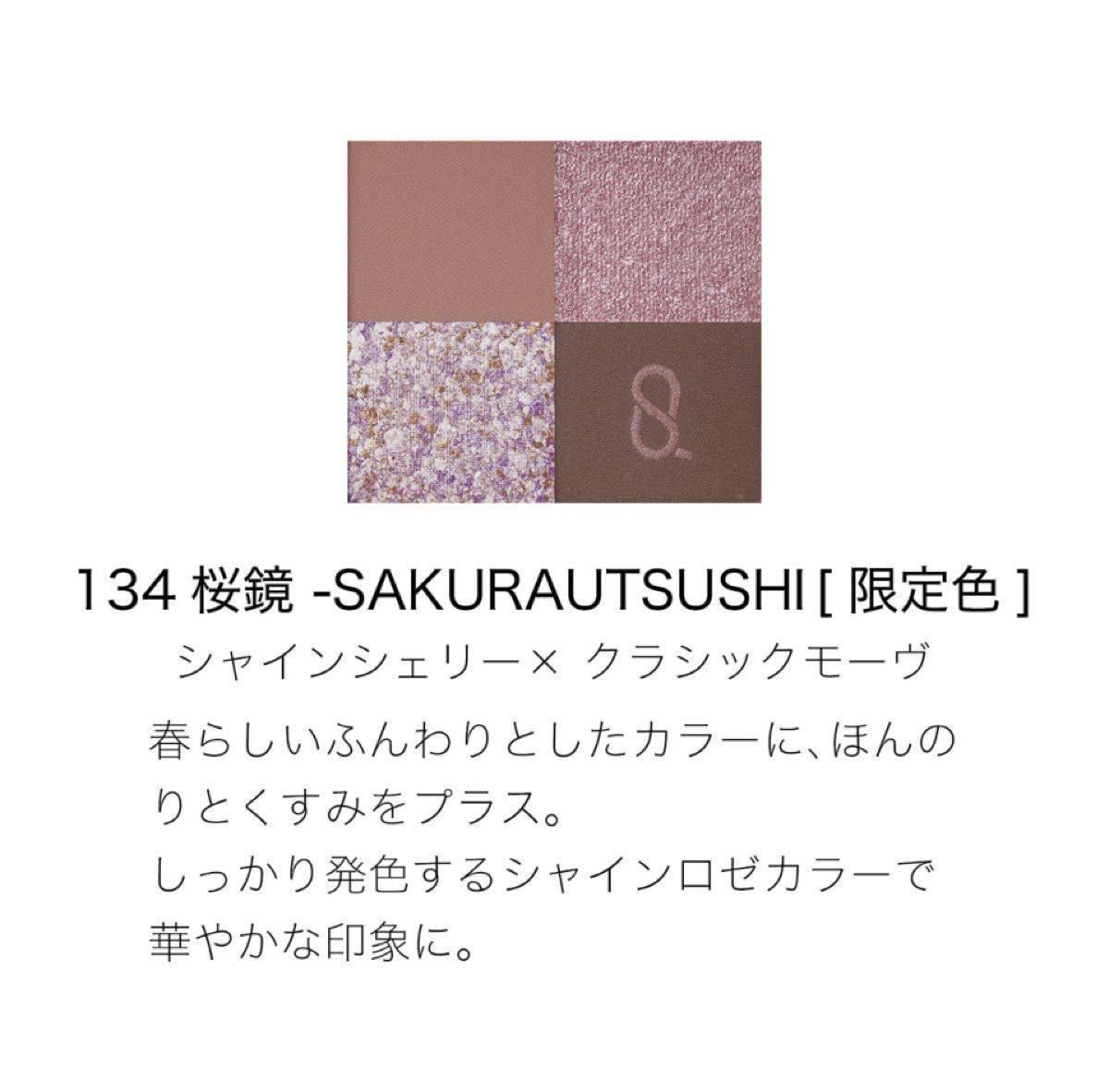 新品未使用】スック SUQQU シグニチャー カラー アイズ 134 桜鏡 新品未使用】スック SUQQU シグニチャー カラー アイズ 134 桜鏡