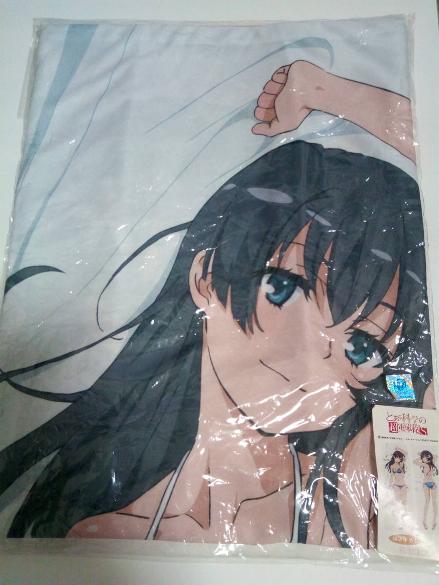TZONE　とある科学の超電磁砲　佐天涙子　抱き枕カバー　正規品　描き下ろし　禁書目録