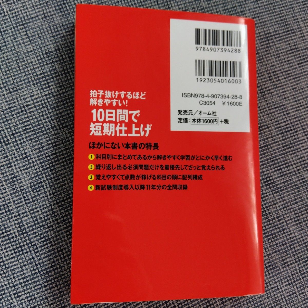 ぜんぶ解くべし！第１種電気工事士筆記過去問　２０１６ （すい～っと合格赤のハンディ） 安永頼弘／共著　池田紀芳／共著