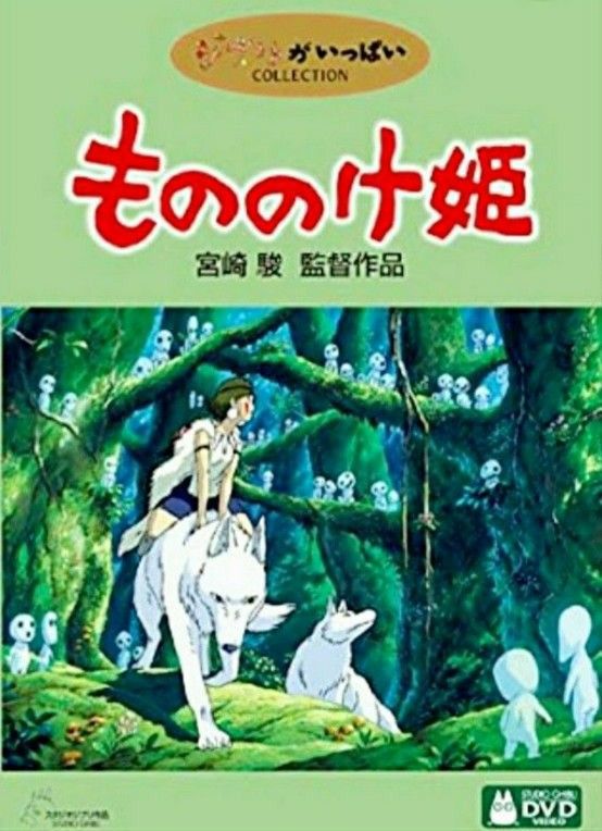 【美品☆国内正規品】もののけ姫　DVD『本編強化バージョン特典ディスク２』スタジオジブリDVD