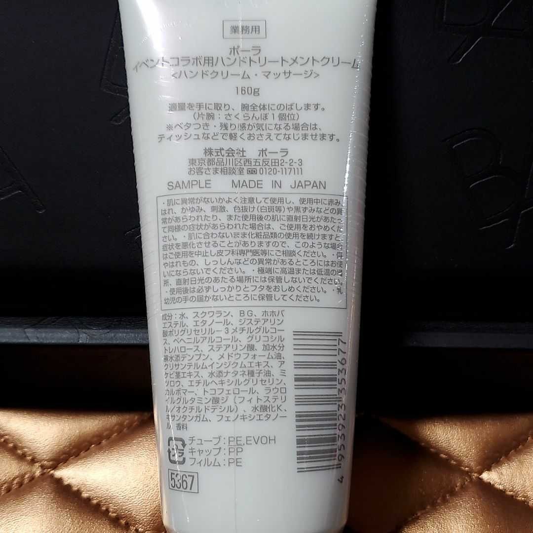 POLA ハンドトリートメントクリーム 業務用〈非売品〉160g 