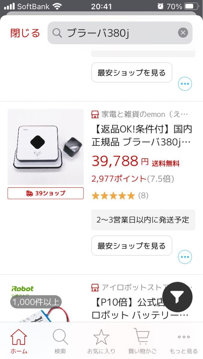 24時間以内・匿名配送・送料無料　iRobotブラーバ380j ロボット掃除機　スマート家電　アレルギー対策　赤ちゃん　ペット　