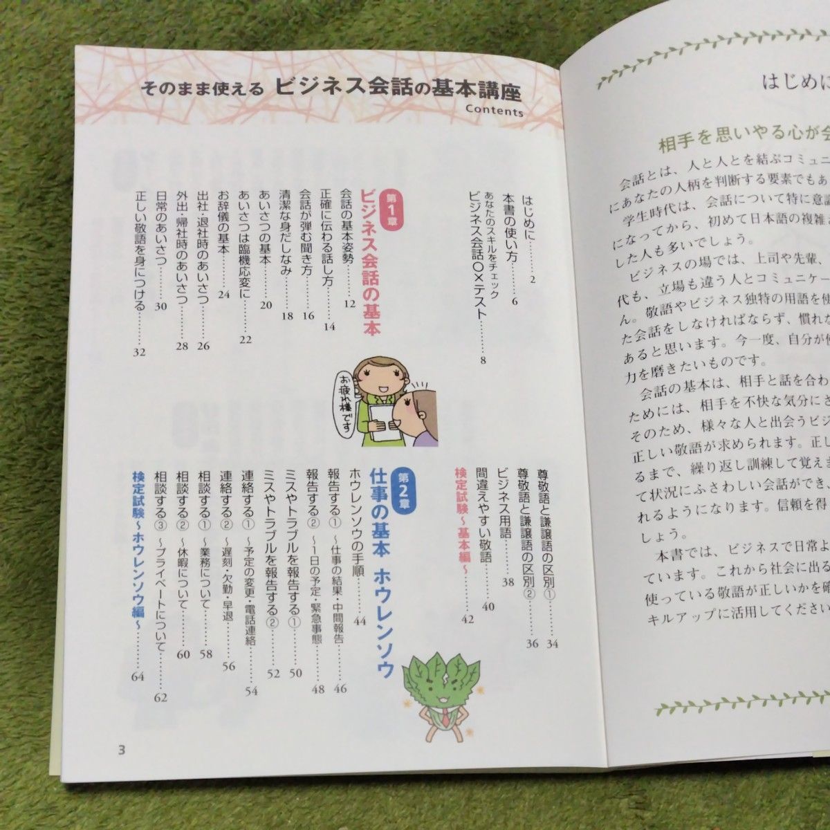 ビジネス会話の基本講座 そのまま使える! 使いこなせてはじめて一人前! ビジネス会話はコツがいる! 浦野啓子/監修